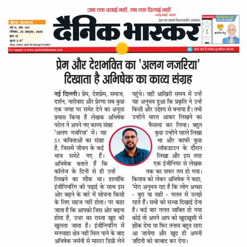 Abhishek Author_s Coverage in Danik Bhaskar News paper