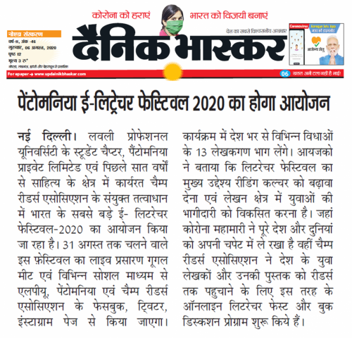 Pentaomania Bhaskar Coverage